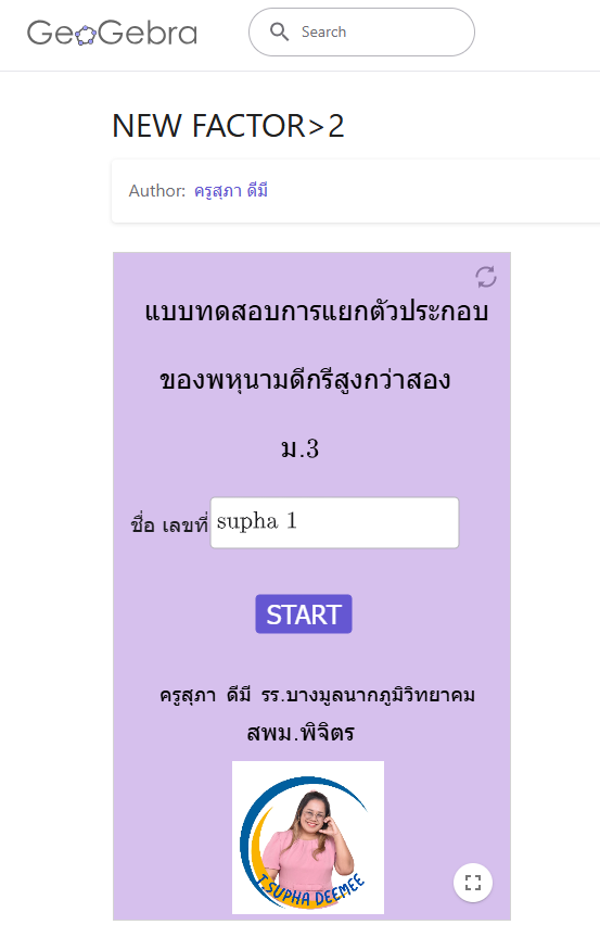 รูปภาพประกอบ: แยกตัวประกอบของพหุนามดีกรีสามจำนวน 4 พจน์